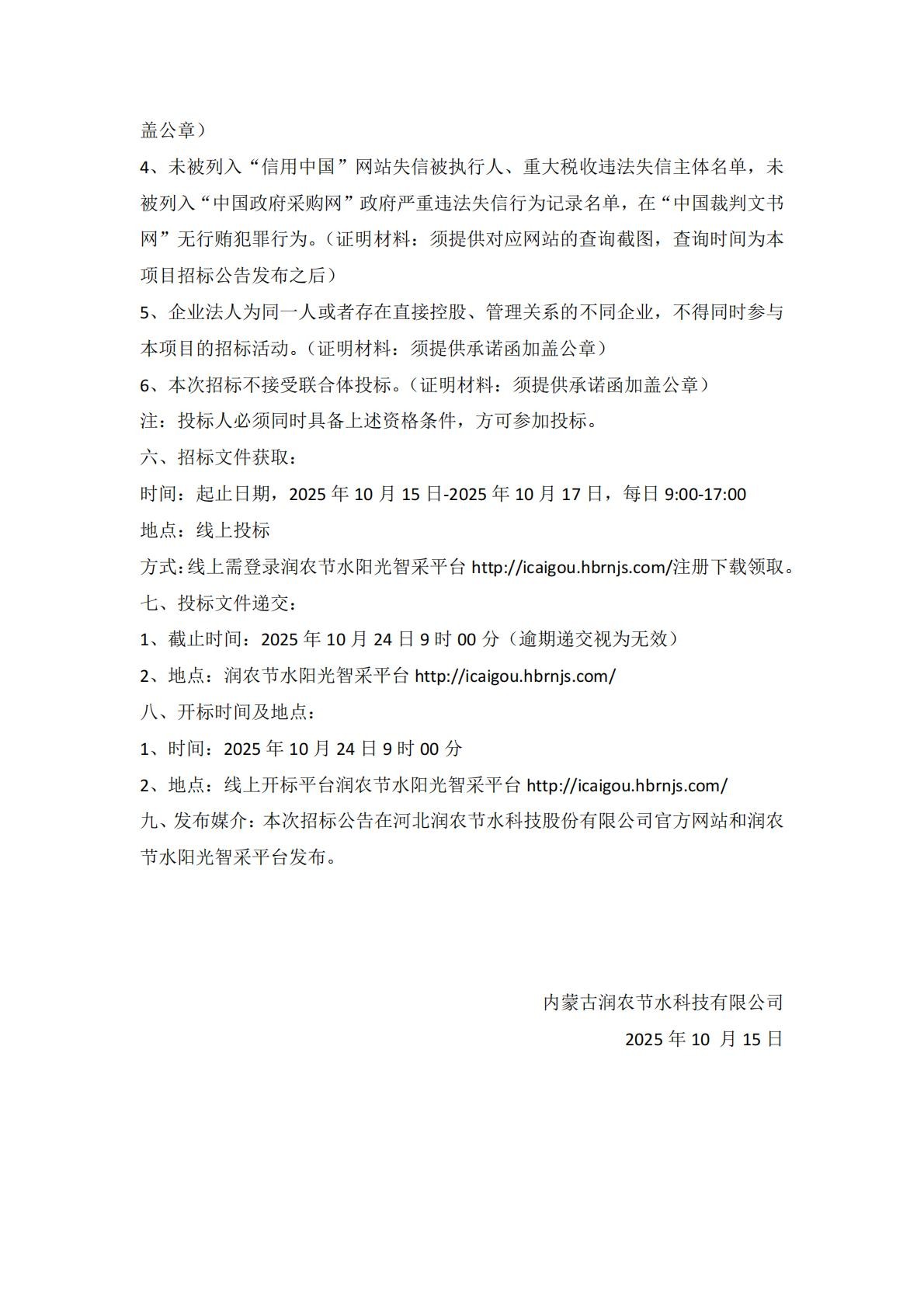 潤農(nóng)節(jié)水 潤農(nóng)節(jié)水