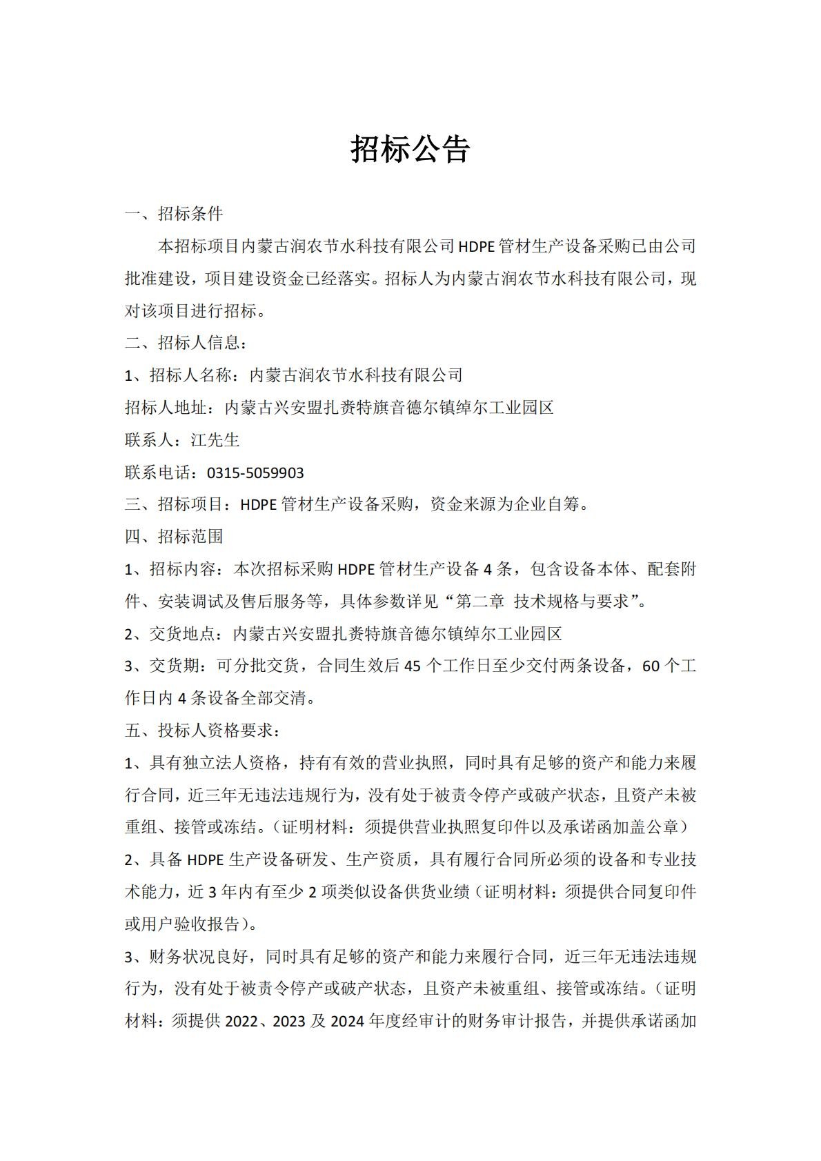 潤農(nóng)節(jié)水 潤農(nóng)節(jié)水